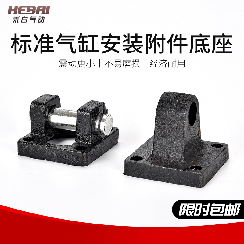 SC型气缸用CA/CB底座缸径32/40/50/63/80/100/125160底部安装支架