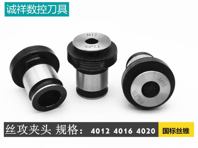 J4016 4012 4020攻丝夹头套装 成套丝锥夹头M5-16丝攻夹头6-20