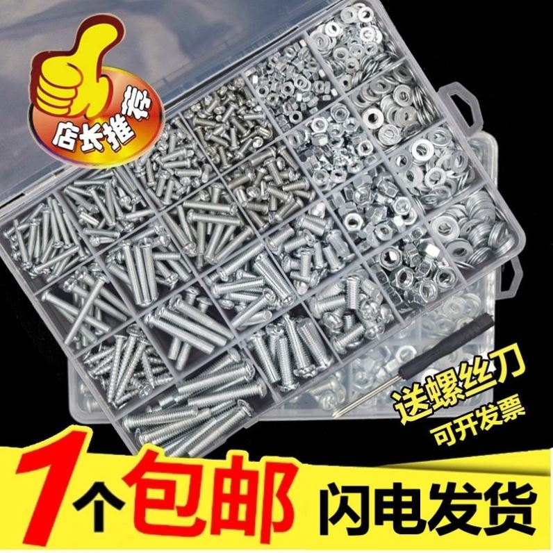 家用螺丝钉盒圆头十字母