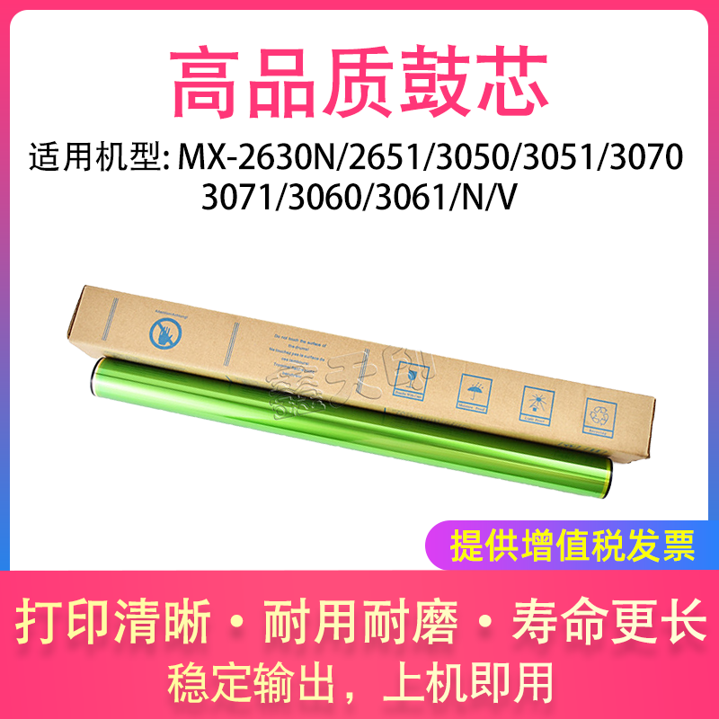 适用夏普MX-2630N 2651 3050 3051 3070 3071 3060 3061 N V 鼓芯