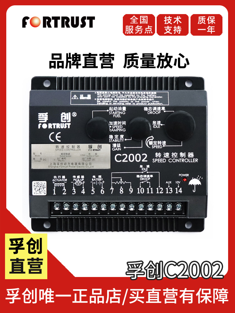 孚创c2002转速控制器柴油发电机组调速板 启动发动机油门配件子浮