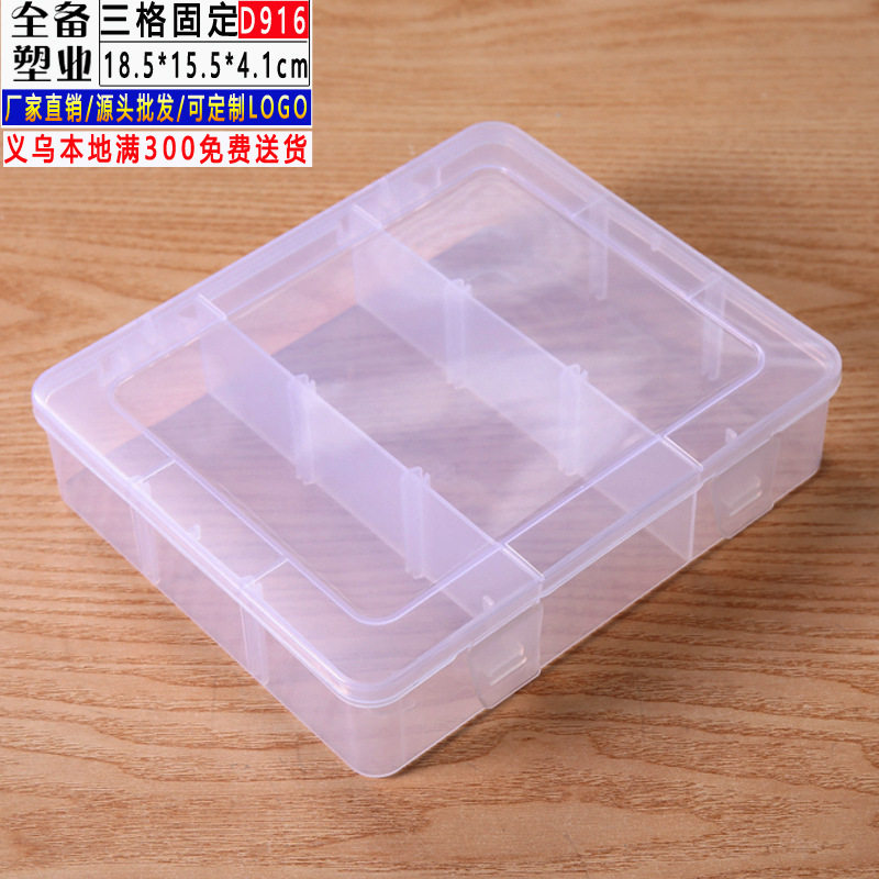 D916固定三格收纳盒 透明pp塑胶盒按扣塑料盒产品分类零件盒厂家,ZIPPO/瑞士军刀/眼镜,酒具,淘宝优惠券,粉丝福利购,淘宝优惠卷
