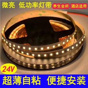 LED灯带24V微亮0.5W1.5W3W低压6W酒店养生洗浴桑拿会所低亮度功率