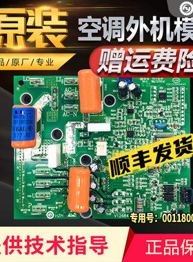 适用于海尔KFR-50W/0322T/0522AT空调外机驱动模块0011800258G