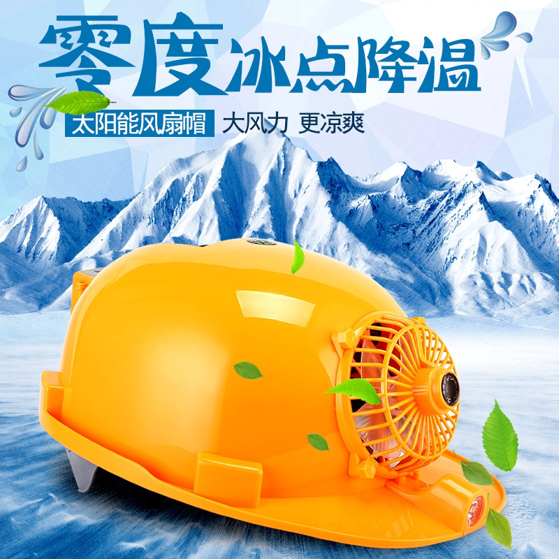 德国进口安全帽带风扇制
