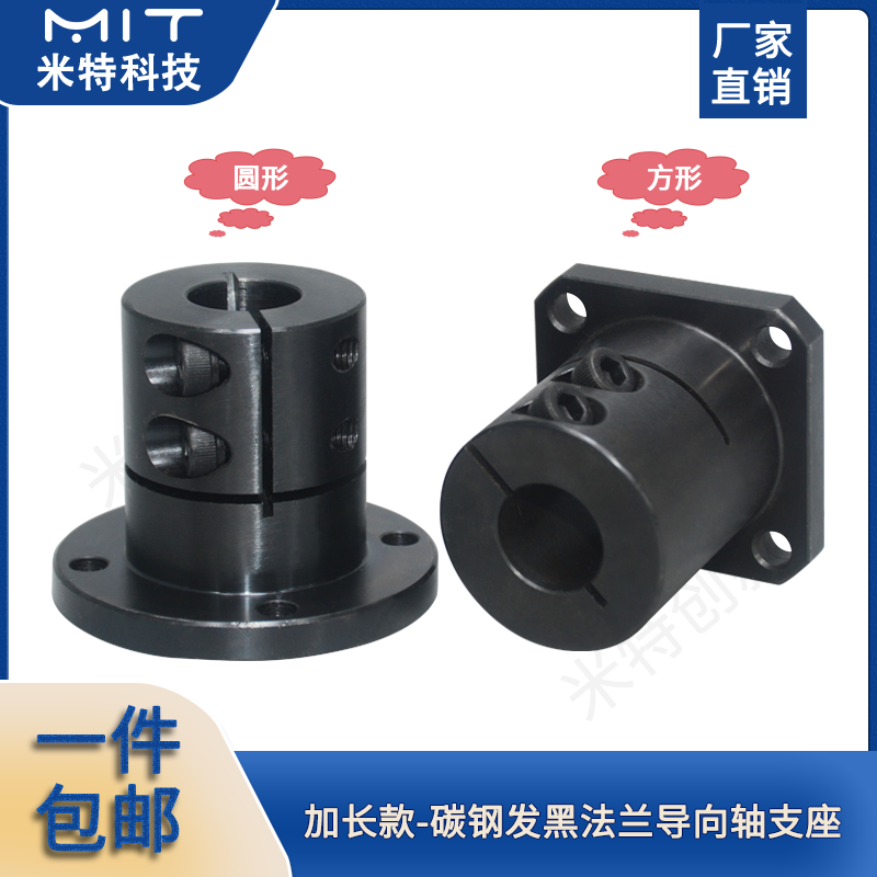 法兰导向轴支座碳钢加长