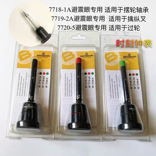 瑞士进口博格BERGEON 7718-1A /7719-2A/7720-5自动油笔 点注油笔