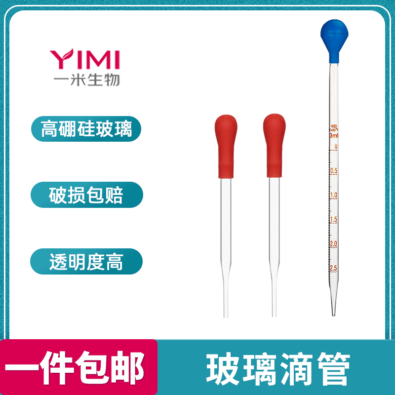 玻璃胶头滴管实验室小滴管1 2 3 5ml带刻度移液吸管取样管喂药管