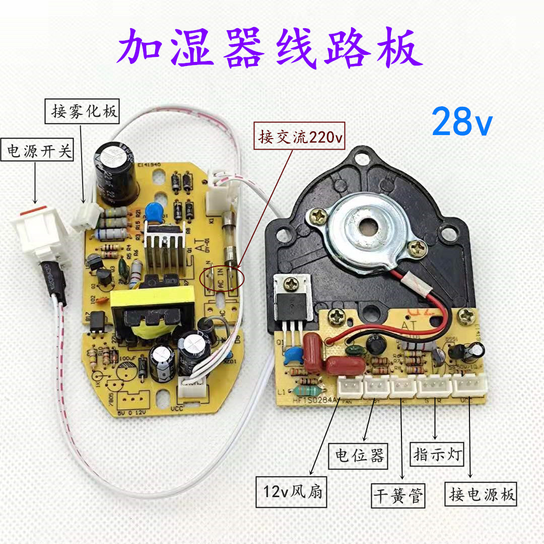 家用卡通型雾化器加湿器线路板电源板雾化板维修配件通用板DC28v
