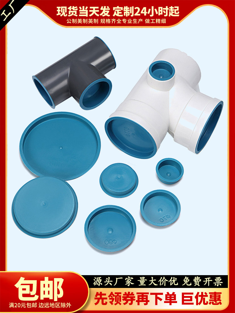 PVC圆管无缝堵塞管盖塑料堵头防尘保护帽封钢管孔塞闷头花盆底座,标准件/零部件/工业耗材,输送带/传送带,淘宝优惠券,粉丝福利购,淘宝优惠卷