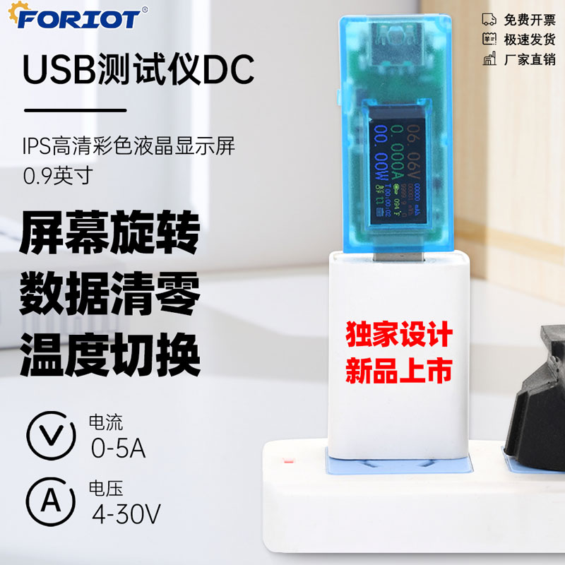 合多功能手机充电器测试