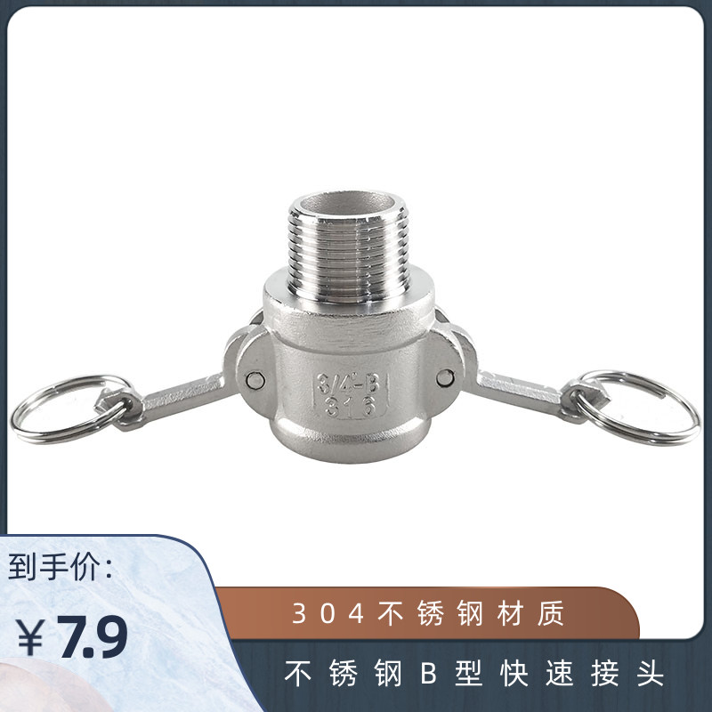 不锈钢型快速接头外螺纹