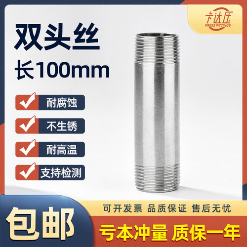 不锈钢双头外丝延长管焊