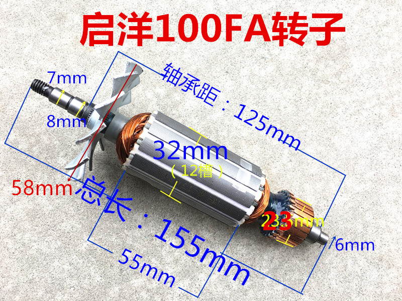适配启洋DGJ-100FA DG710B转子启洋100转子启洋100FA角磨机配件