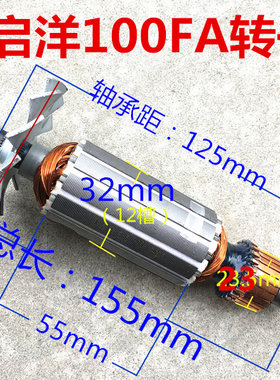 适配启洋DGJ-100FA DG710B转子启洋100转子启洋100FA角磨机配件