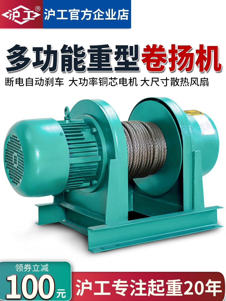 沪工卷扬机3吨2吨5吨380V电动牵引葫芦重型建筑起重提升机钢丝绳
