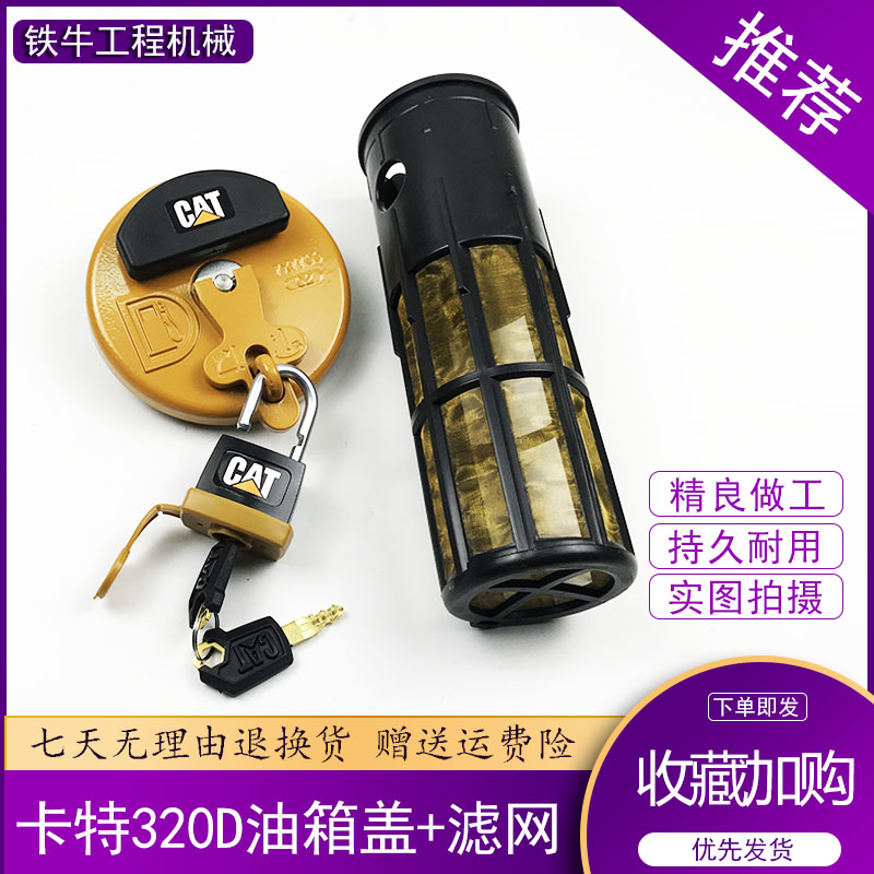 挖掘机配件卡特柴油箱盖