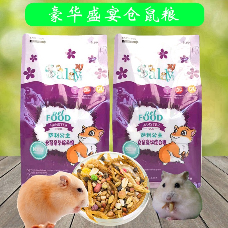 豪华仓鼠粮1kg仓鼠食物饲料主粮五谷粮食主食金丝熊面包虫干SL004