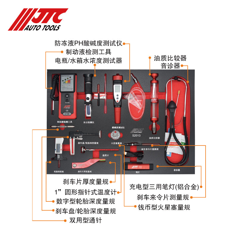 台湾汽车维修专用工具JTC工具新款汽车精修检测组套工具JTCS2013