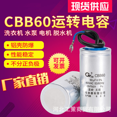 CBB60单相电机水泵启动运转电容器30/35/40/45/50/200/300UF天旺