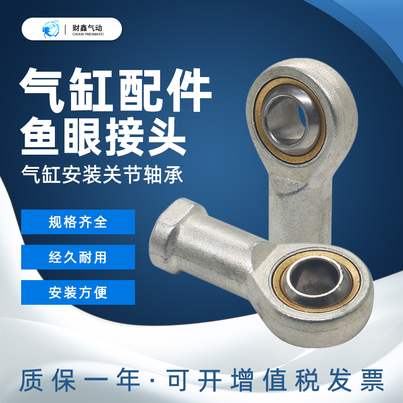 气动缸鱼眼接头关节轴承