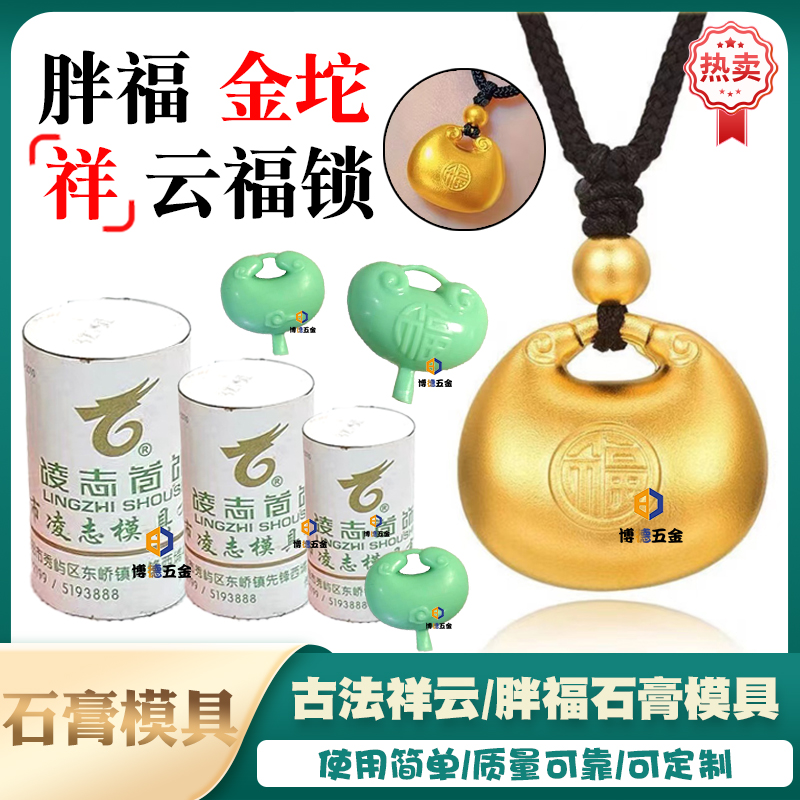 新款黄金胖福金坨秤砣吊坠古法元宝石膏模具打金工具