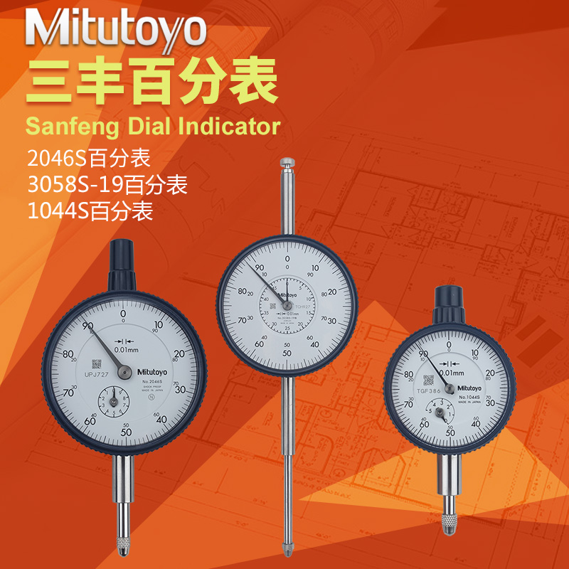 日本三丰Mitutoyo百分表千分表0-10mm 2046S-60 1044 3058 2109sb