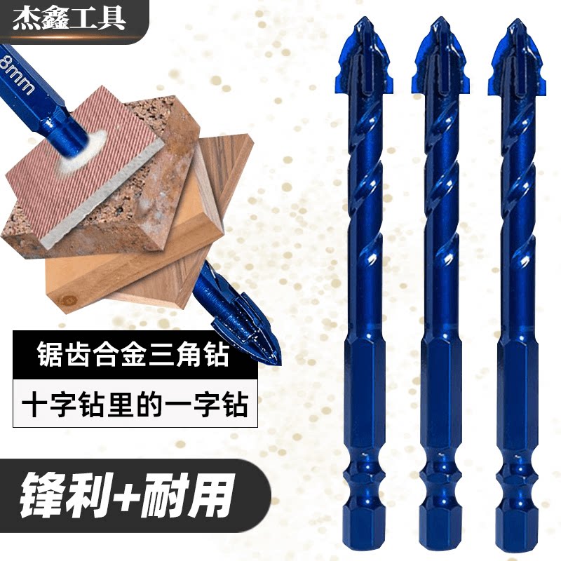 锋齿钻锋利耐磨锯齿错位设计合金三角钻家用轻松打孔干湿两用