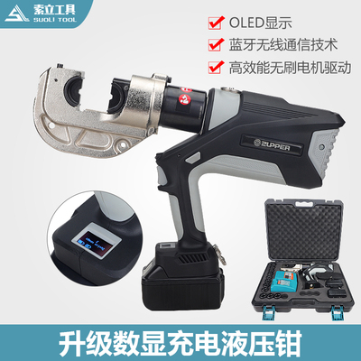 升级电动液压钳线充式铜