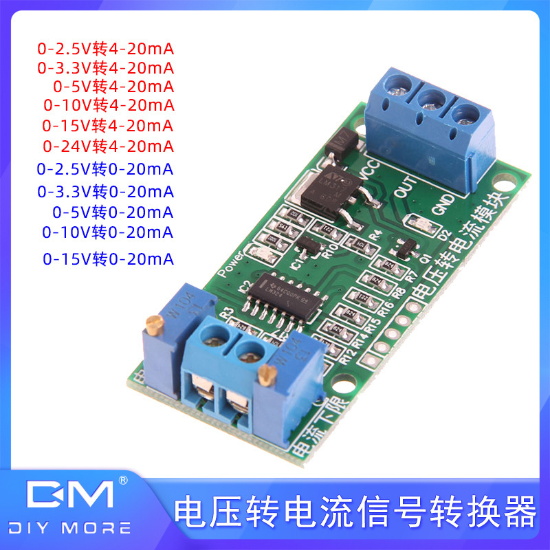 电压转电流信号转换器模块0-2.5V3.3V5V10V15V24V转4-20mA 变送器