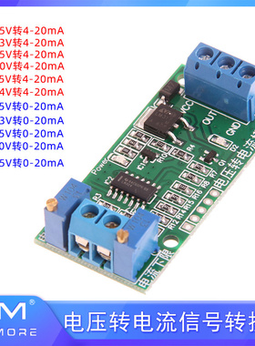 电压转电流信号转换器模块0-2.5V3.3V5V10V15V24V转4-20mA 变送器