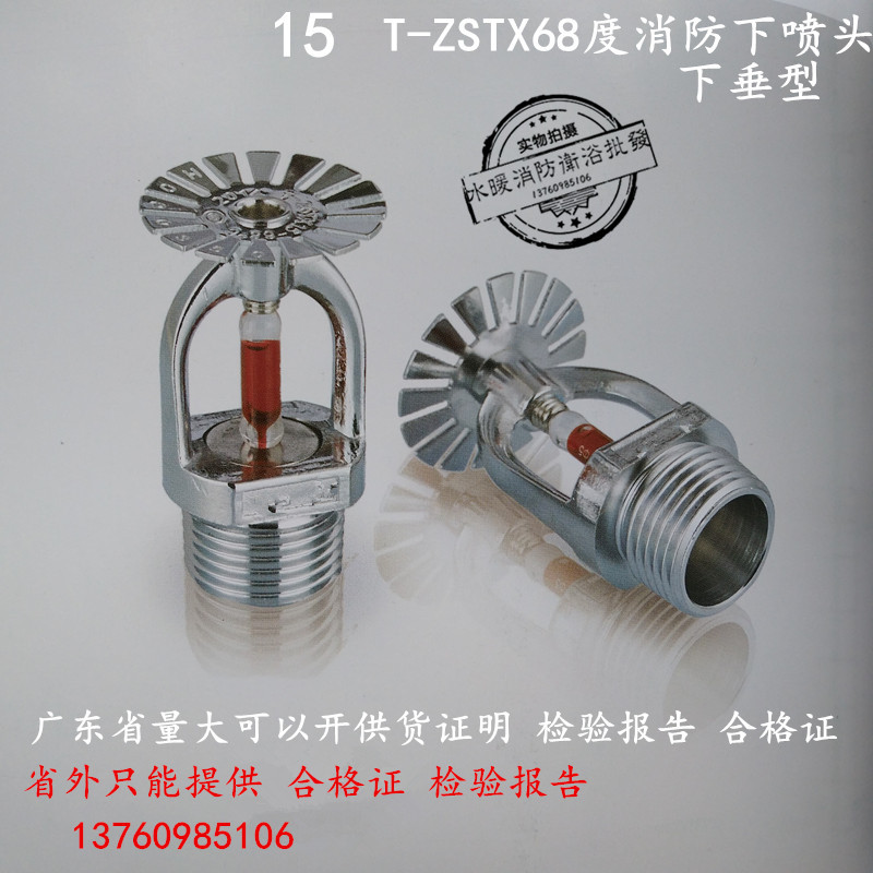 分广威消防玻璃喷头度淋