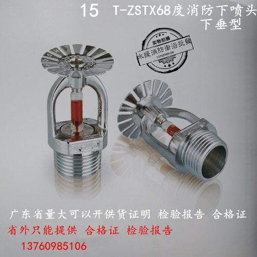 分广威消防玻璃喷头度淋