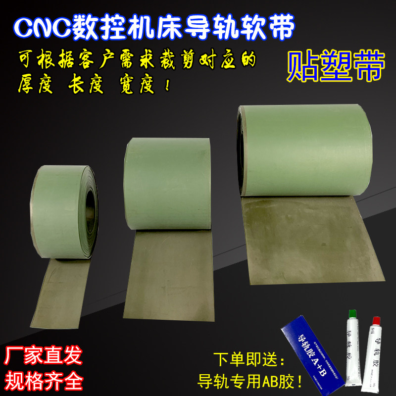 数控机床导轨软带贴塑CNC加工中心铣/车床导轨耐磨软带胶条/片/板,模玩/动漫/周边/娃圈三坑/桌游,桌游配件/卡套/保护膜,淘宝优惠券,粉丝福利购,淘宝优惠卷