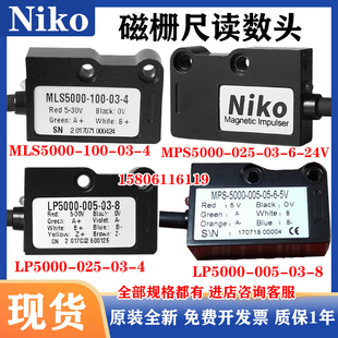 Niko磁栅尺读数头LP5000-010/025-03-4/MLS5000-100-03-4/MPS5000