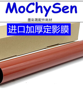 柯美BH758定影膜 BH808 558 C754 C659 C658 C759定影器加热膜 新