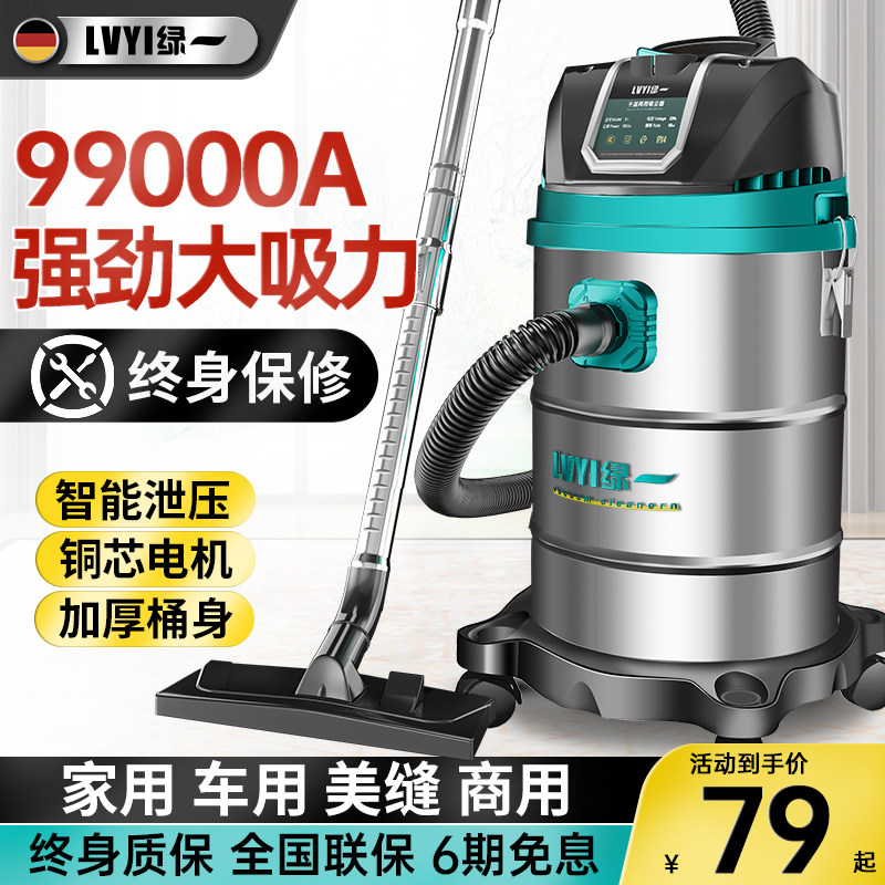 绿一吸尘器大吸力家用开荒保洁美缝专用桶式强力功率工业用吸尘器,3C数码配件,USB多功能数码宝,淘宝优惠券,粉丝福利购,淘宝优惠卷
