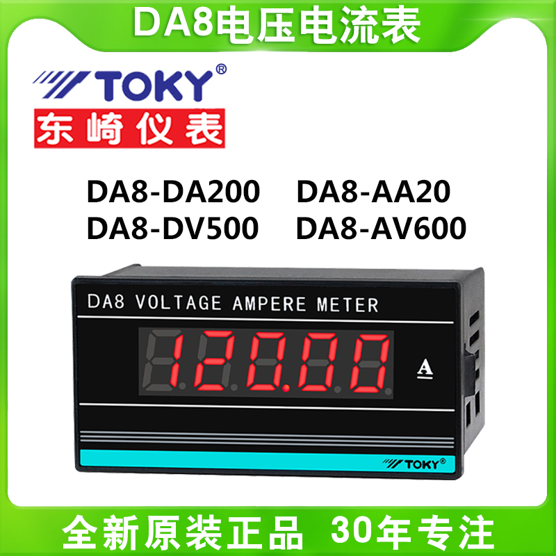 东崎四位半电子智能数显