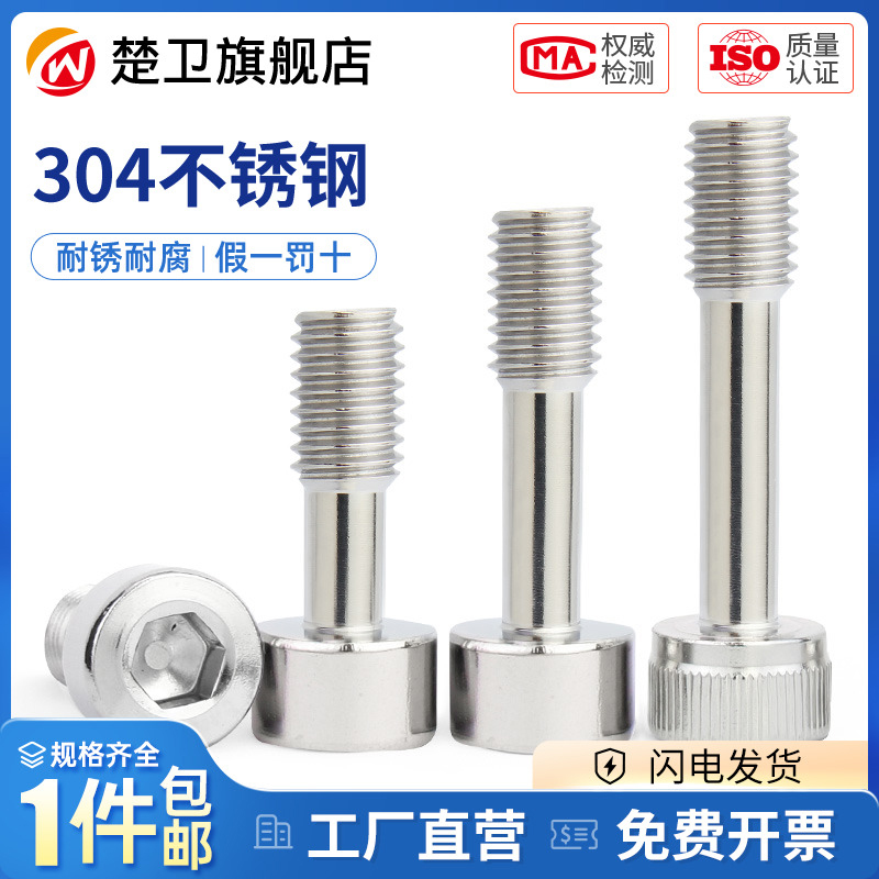 不锈钢内六角防脱出螺钉