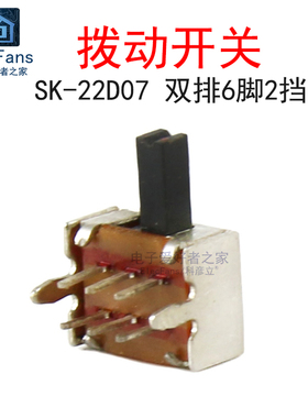 (20个)SK-22D07VG4 双排6脚2档 柄高4mm 拨动开关 微型小开关