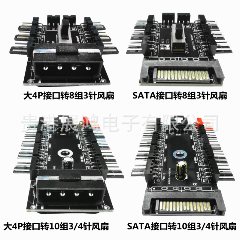 电脑机箱主板针风扇集线