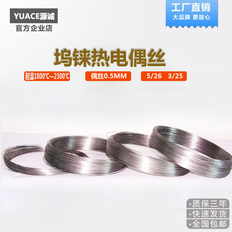 高精度铂铑S型高温钨铼丝热电偶丝钨铼W526 W3/25温度计0-2800°