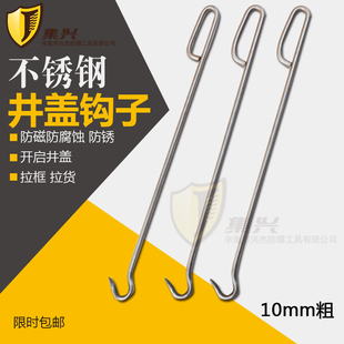 钩子不锈钢井盖钩子海盗船长手型钩子大全井盖钩子长杆窗帘拉钩