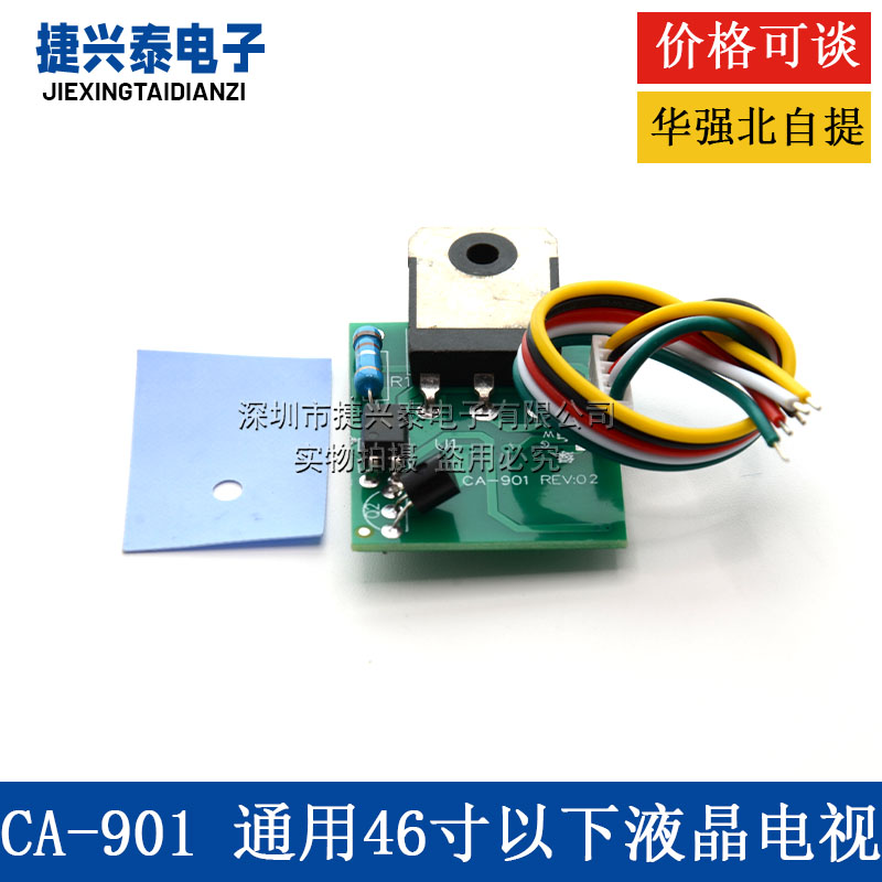 46寸以下通用液晶电视开关电源模块 稳定易安装 CA-901