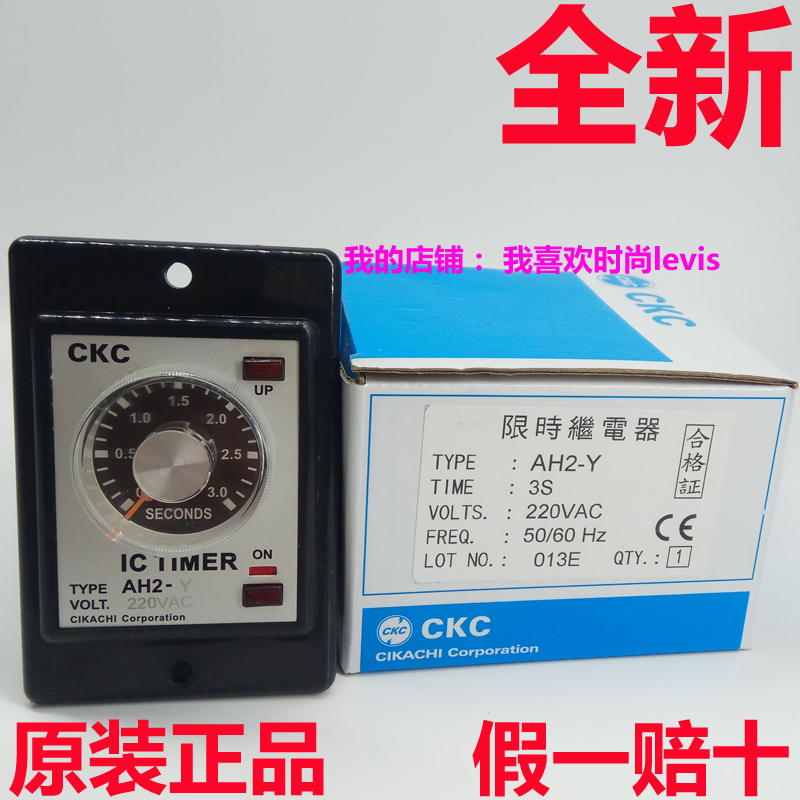 正品松菱CKC时间继电器AH2-Y AC220V 110V 1S 3S 6S 10S 30S 60S
