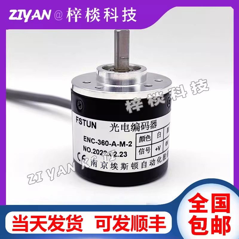 编码器ENC-360-A-M-2折弯机编码器埃斯顿旋转编码器ENC-100-A-T