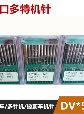 进口多特机针 DV*57打揽车/多针机/橡筋车机针 DVX57下兰车长机针