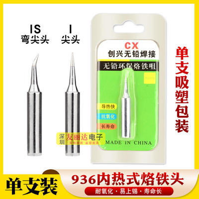 飞线烙铁头细尖咀弯手机