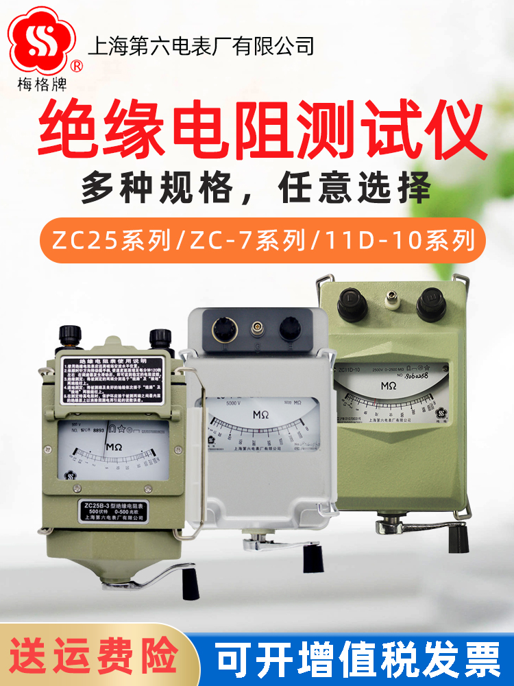 上海六表厂梅格ZC25B-3/4兆欧表11D-10电工摇表绝缘电阻测试仪ZC7