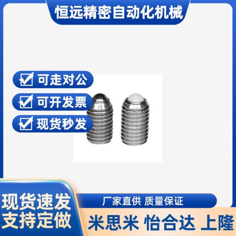 定位珠滚型金属球头树脂